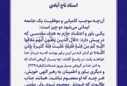 کامیابی جامعۀ ایمانی