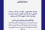 ثمرۀ معادباوری
