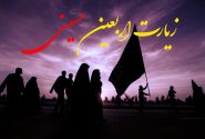 ?مروری بر فرازهایی از زیارت اربعین