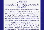 انتساب به دین زمینۀ خودشیفتگی جامعه