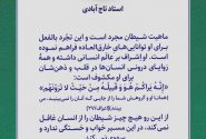 گسترۀ تصرفات شیطان و منشأ آن