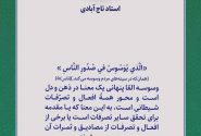 حقیقت وسوسۀ شیطان