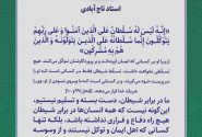 راه فرار از هیمنۀ شیطان