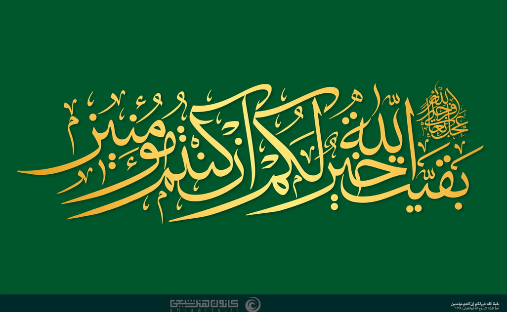 🎤مهدویت از نگاه قرآن